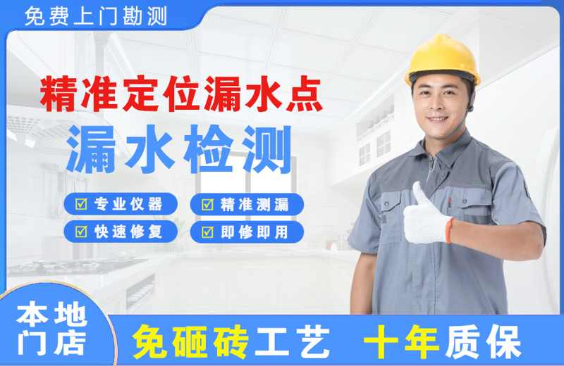 皮山精准测漏点