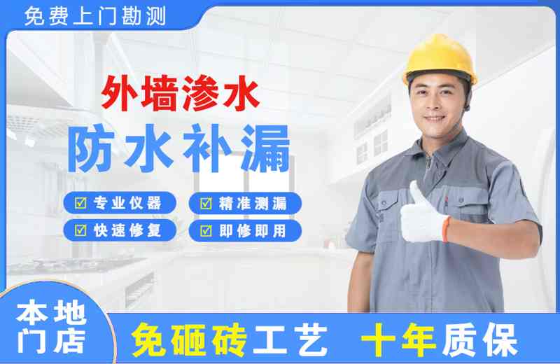皮山外墙渗水维修